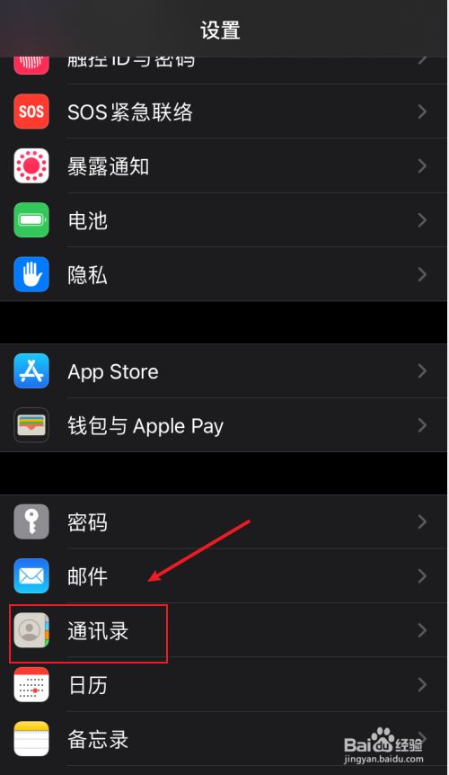 苹果手机通讯录号码没有了怎么恢复
