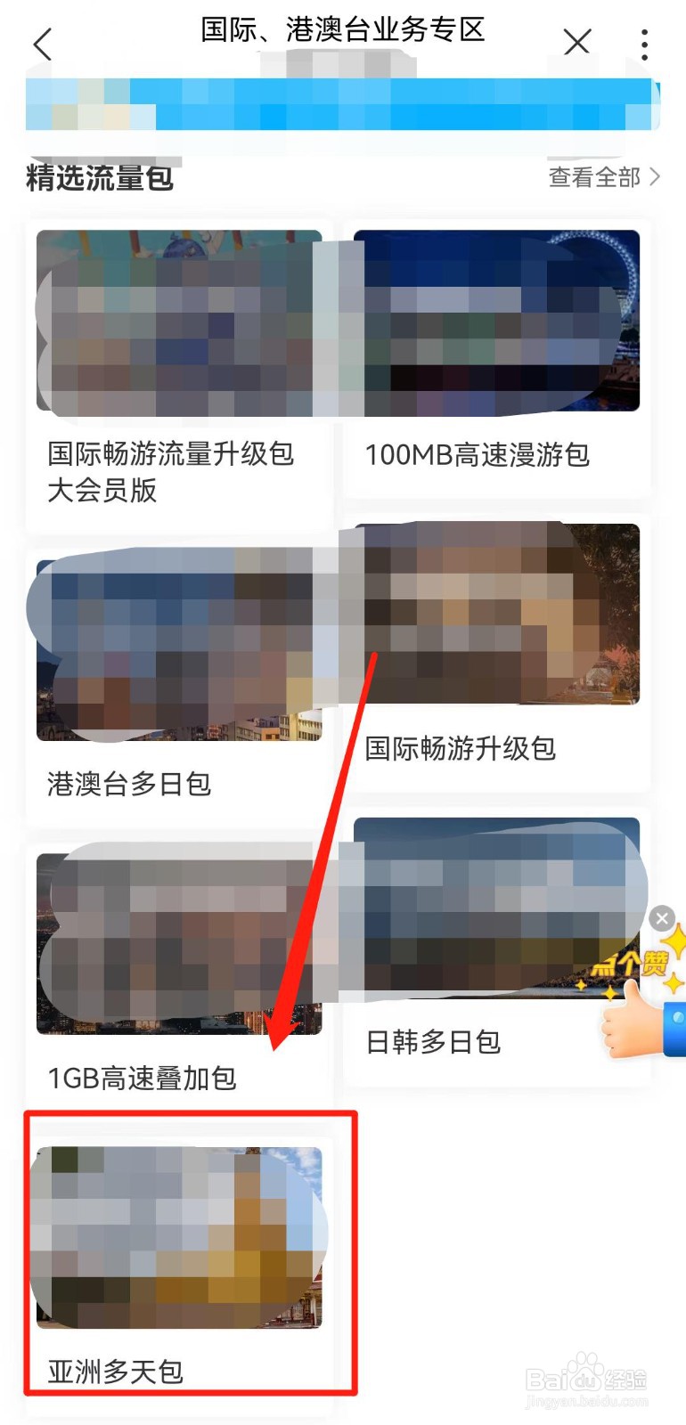 河南联通用户如何在线办理亚洲多天流量包