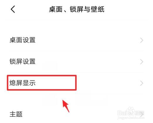 vivos7e设置熄屏显示方法
