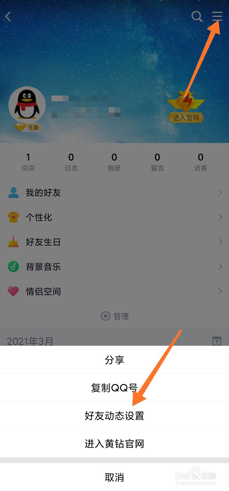 qq中发表图片时怎么添加上水印