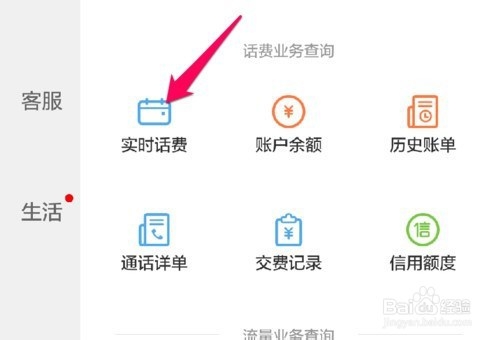 中国联通查话费如何查询？