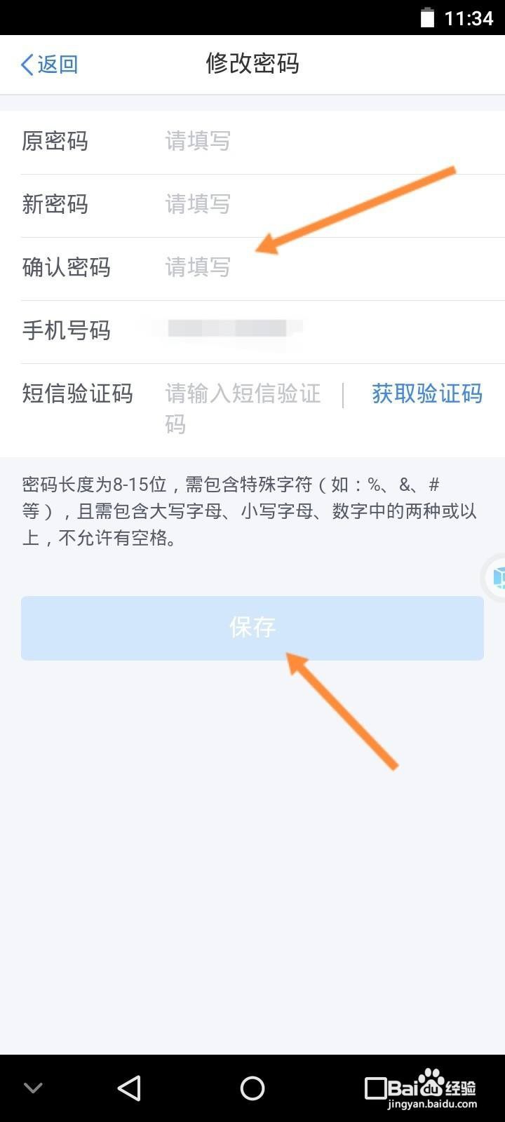 个人所得税的密码怎么设置