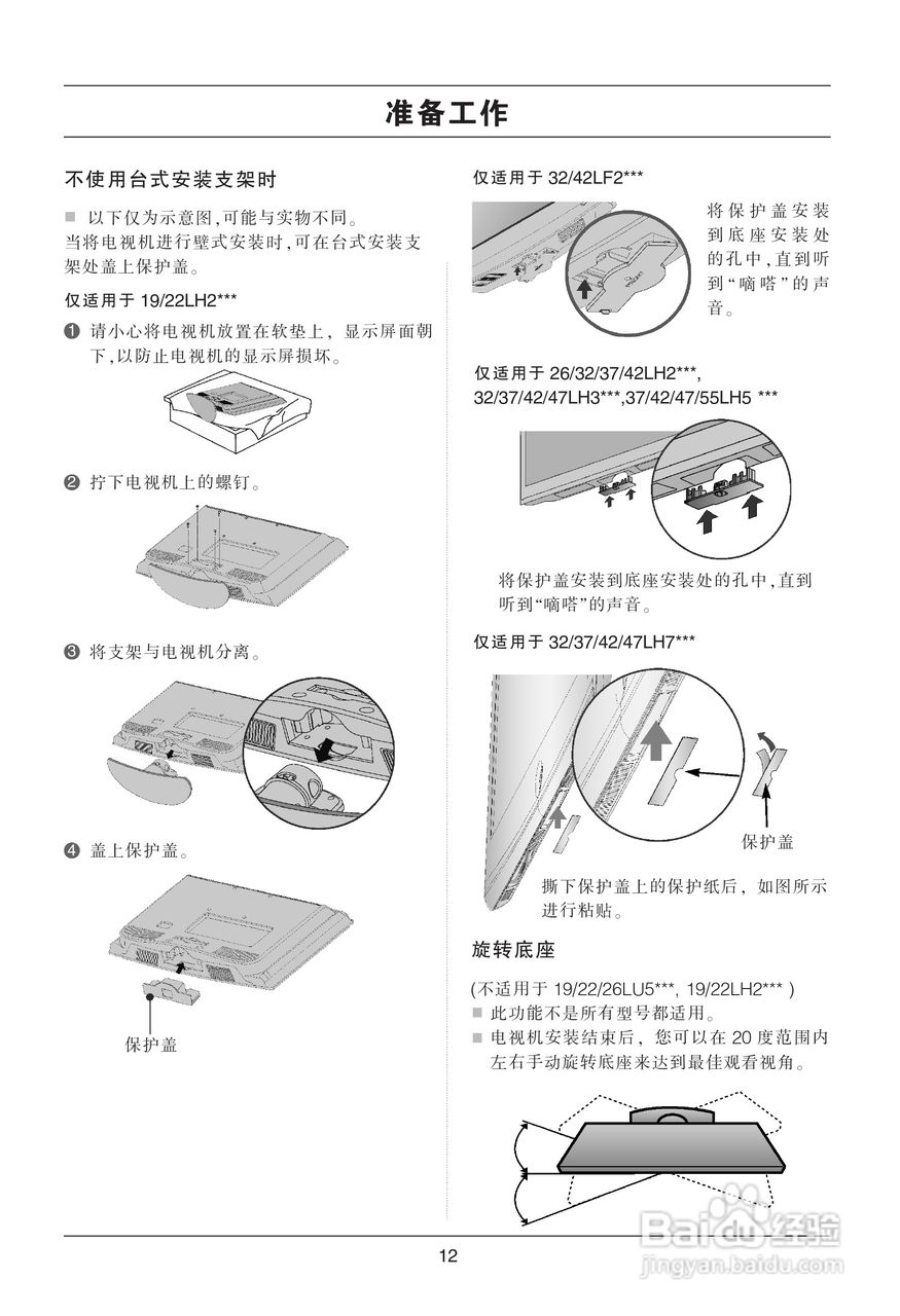 LG 32LH20R-CA彩电使用说明书:[2]