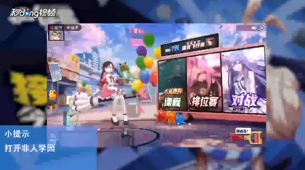 非人学院如何查看历史战绩