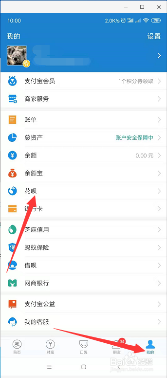 支付宝如何关闭花呗