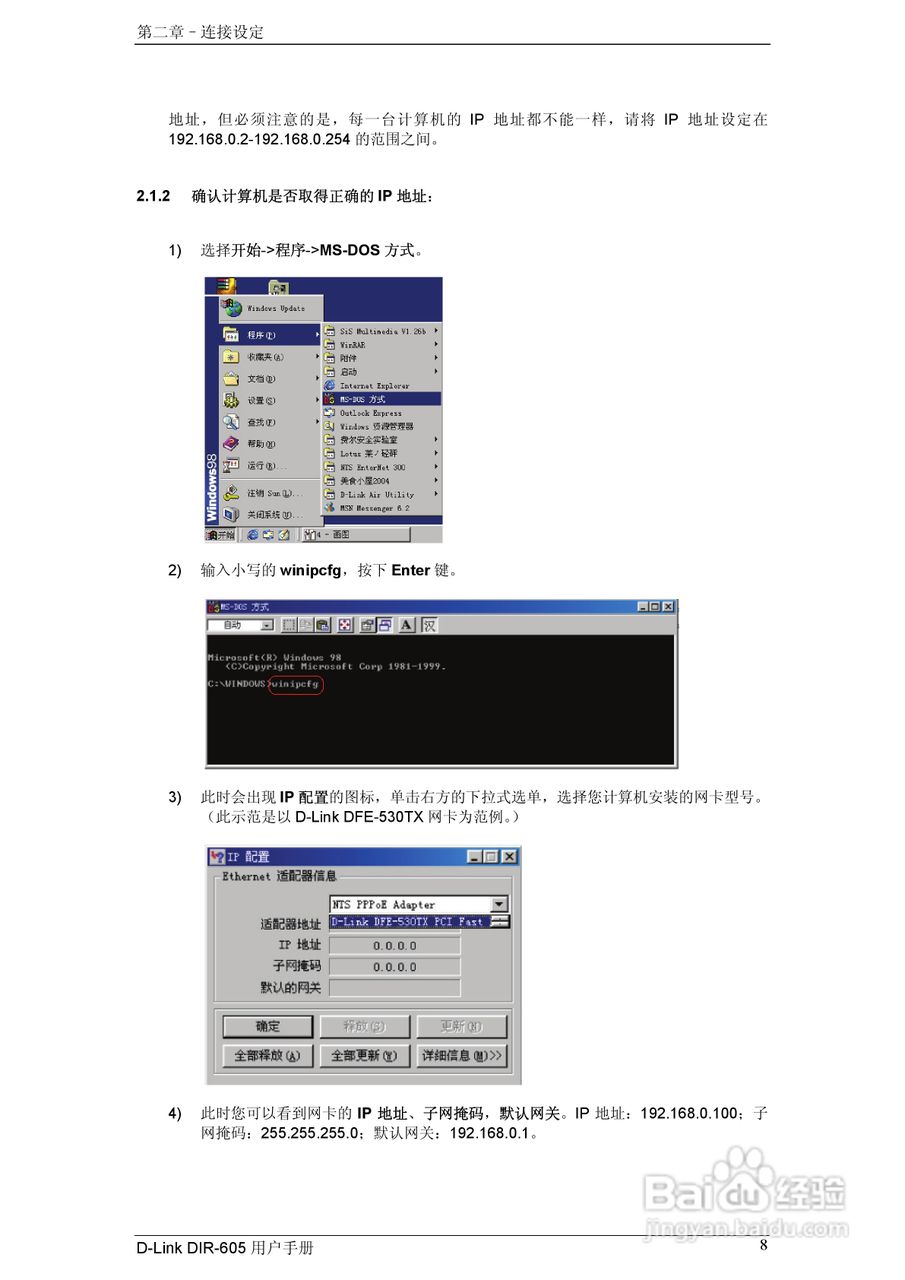 友讯DIR-605无线路由器简体中文版说明书:[2]