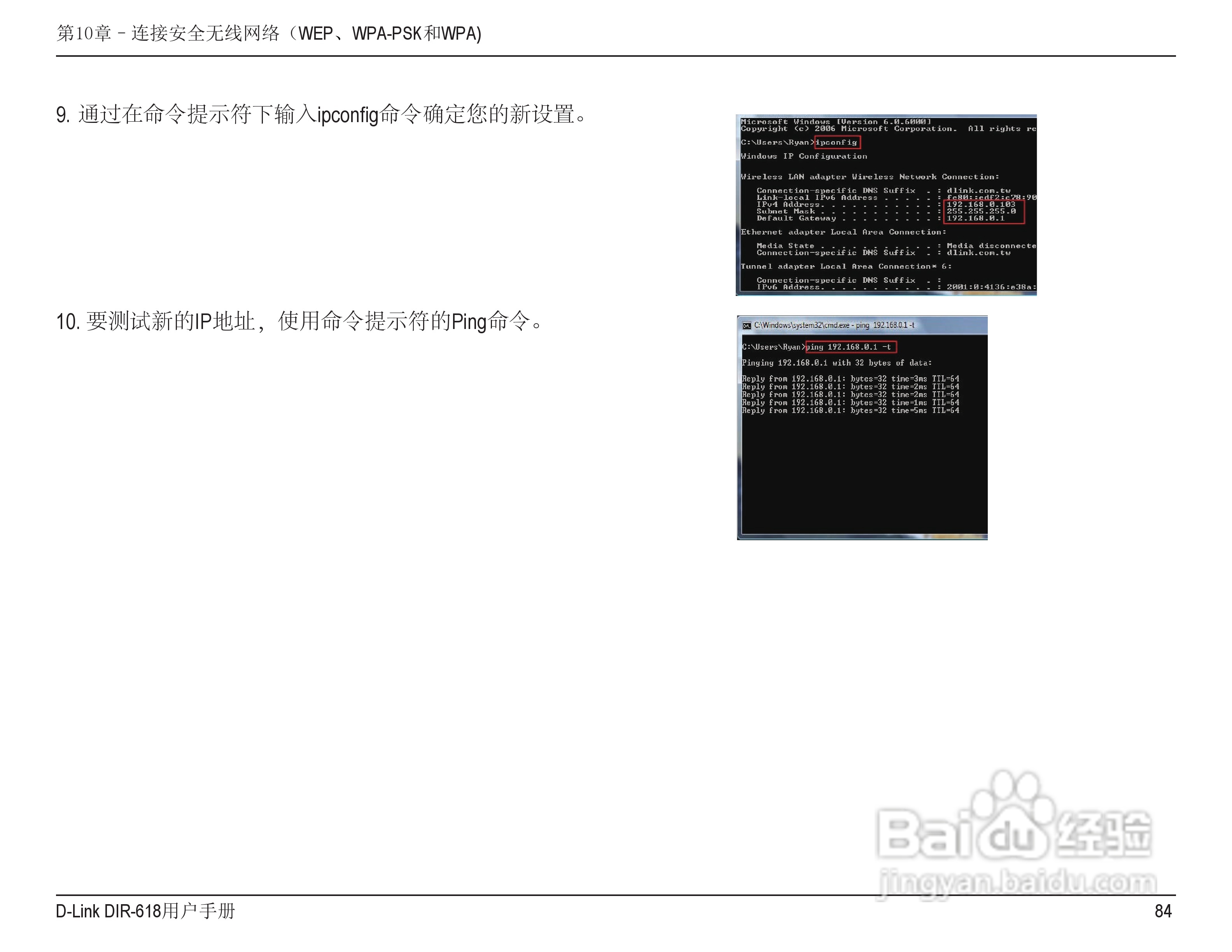 友讯DIR-618无线路由器说明书:[9]