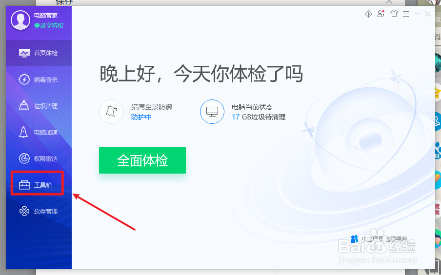 电脑如何开启护眼模式
