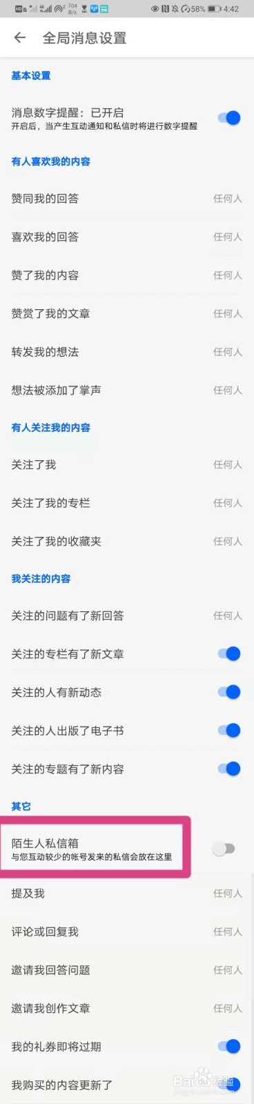 知乎里如何开启陌生人私信箱消息提醒