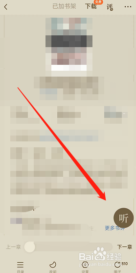 番茄免费小说怎么用AI听书功能？