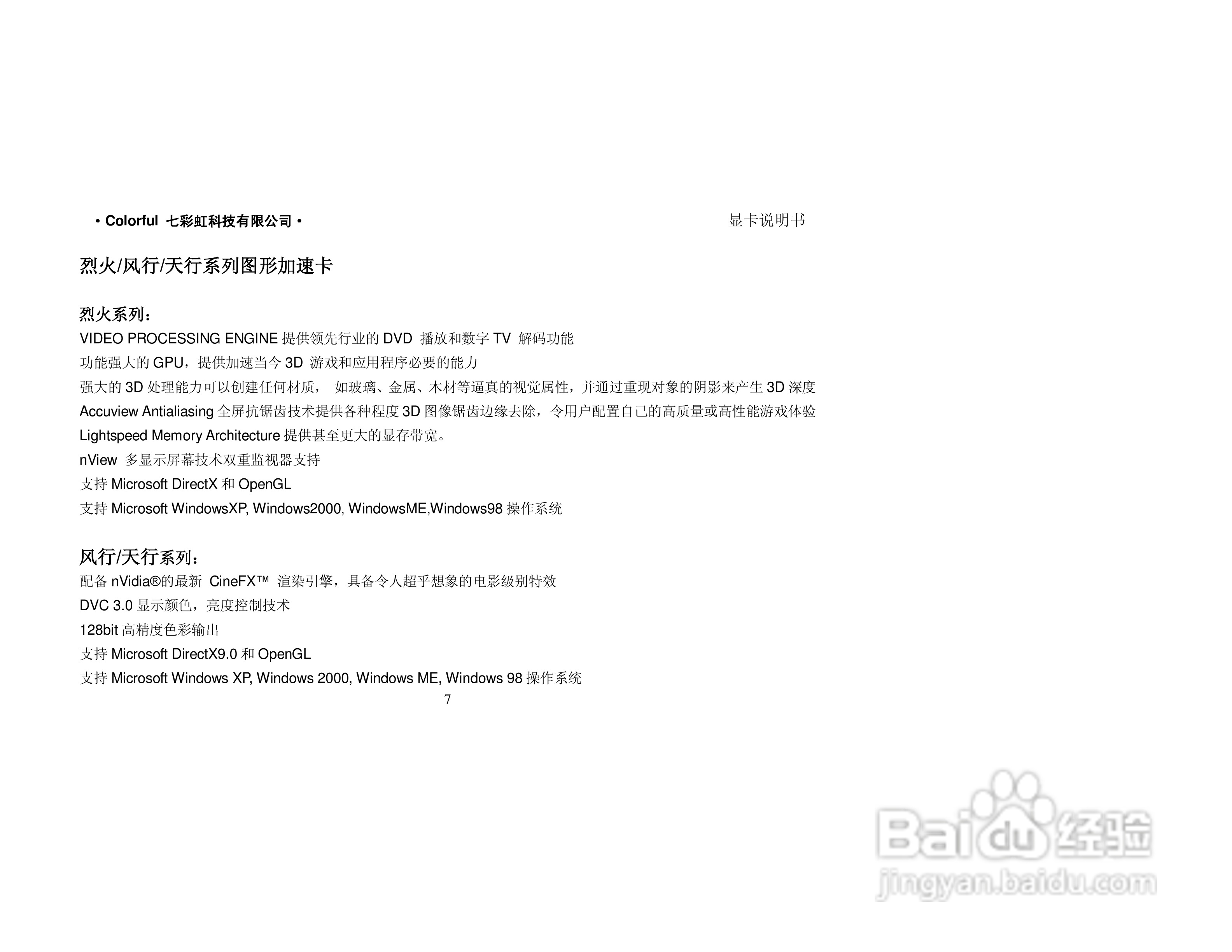 七彩虹天行系列显卡说明书:[1]