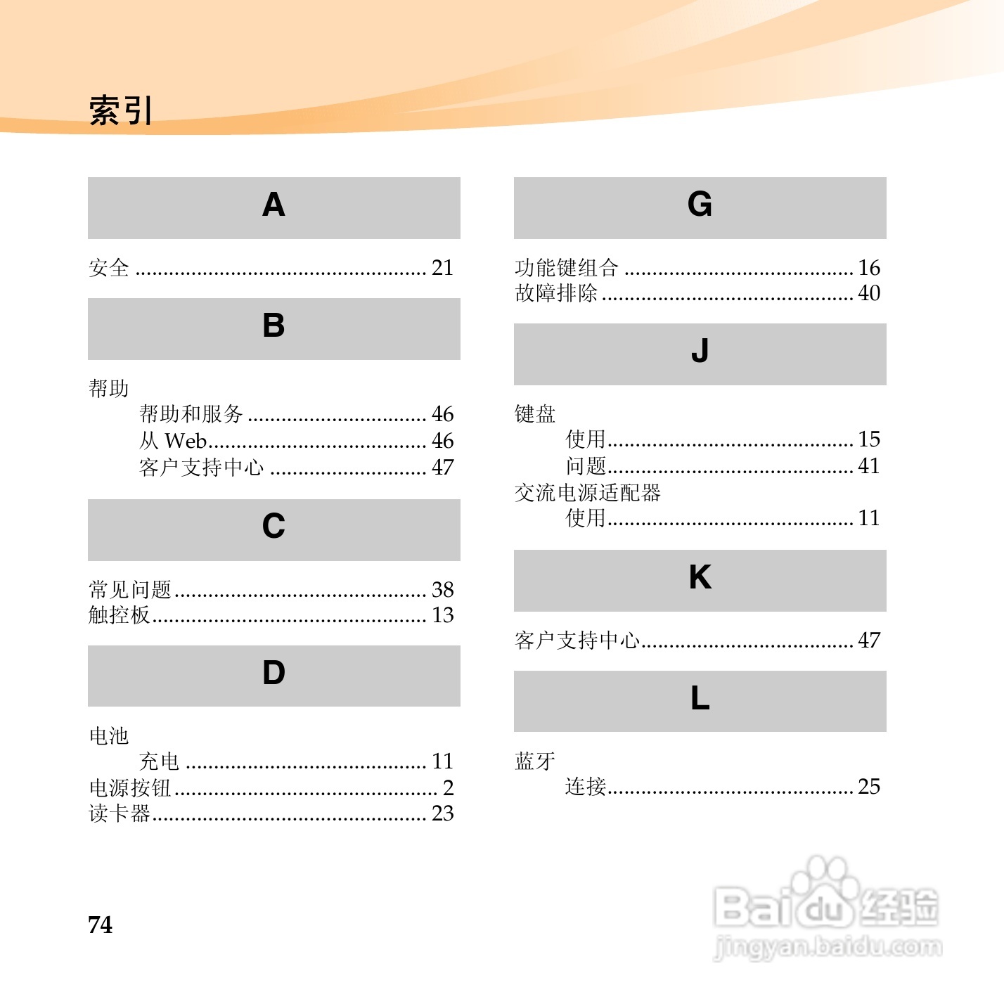 联想U450p笔记本电脑使用说明书:[9]