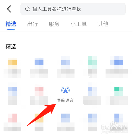 高德地图怎么设置方言导航语音