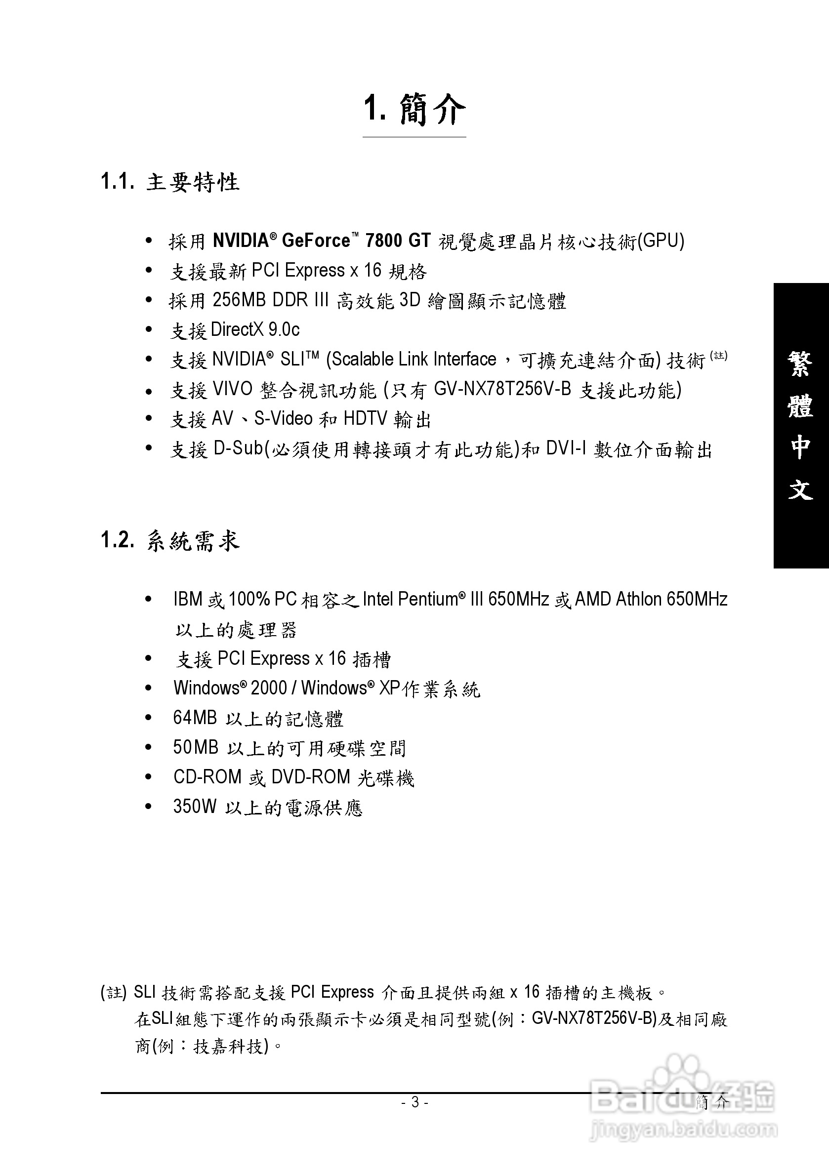 技嘉GV-NX78T256V-B型显卡说明书:[1]