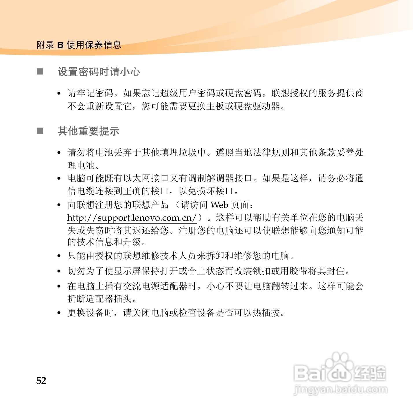 联想U450p笔记本电脑使用说明书:[7]