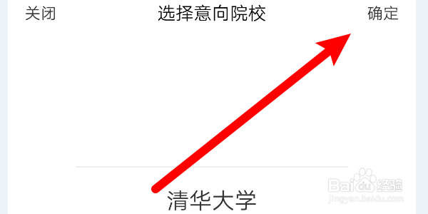 怎么修改MBA百科大师APP的用户意向院校