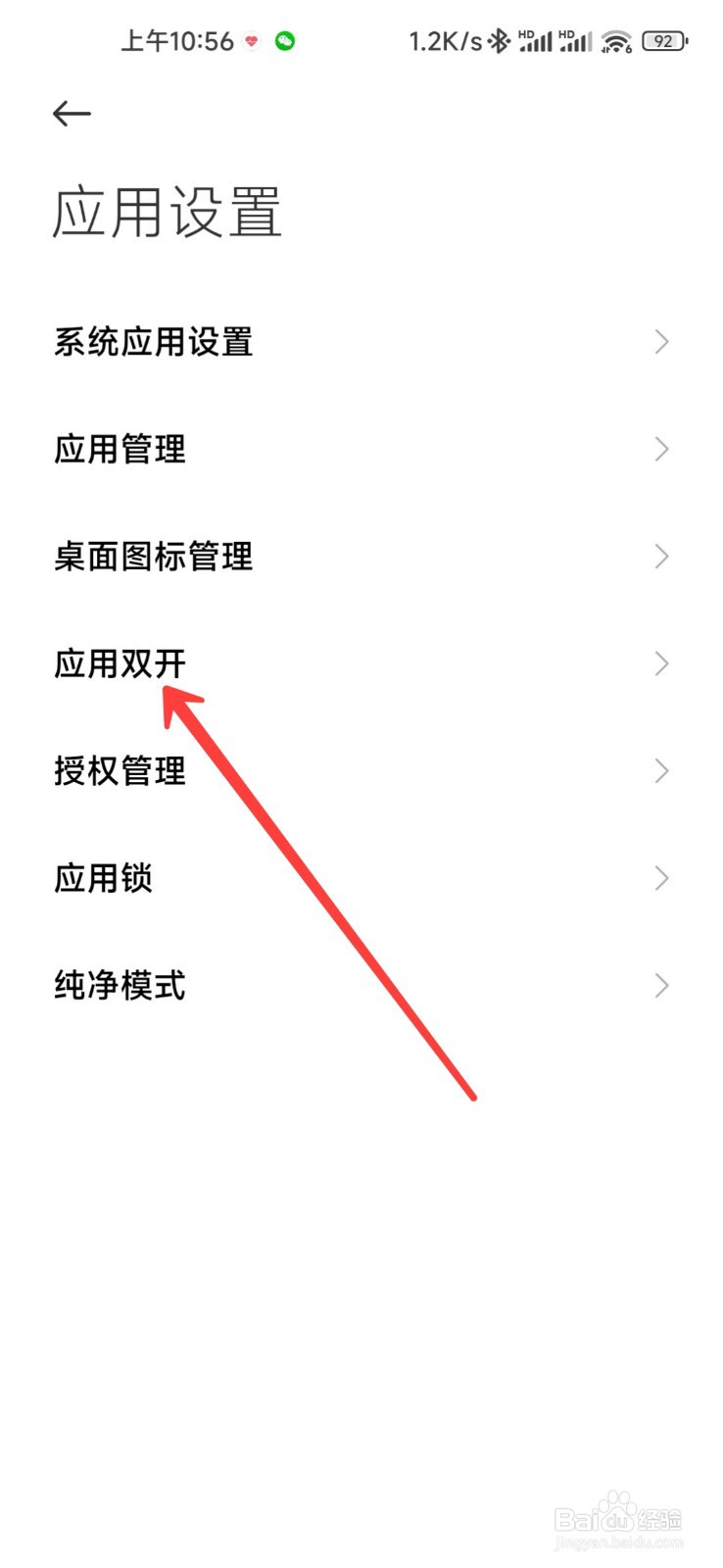 小米12s怎么双开微信