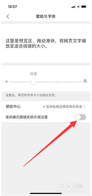 QQ浏览器怎么开启夜间模式