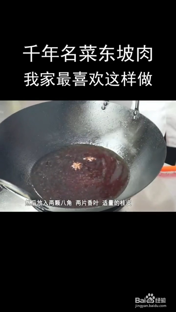如何制作美味的东坡肉