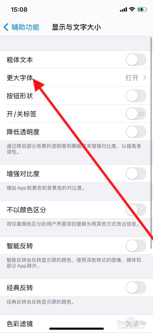 苹果11pro手机更大的辅助功能字体如何关闭