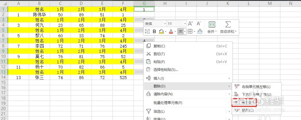 WPS如何隔行删除重复项?