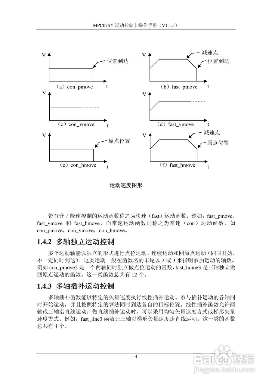 MPC07SY运动控制卡操作手册:[1]