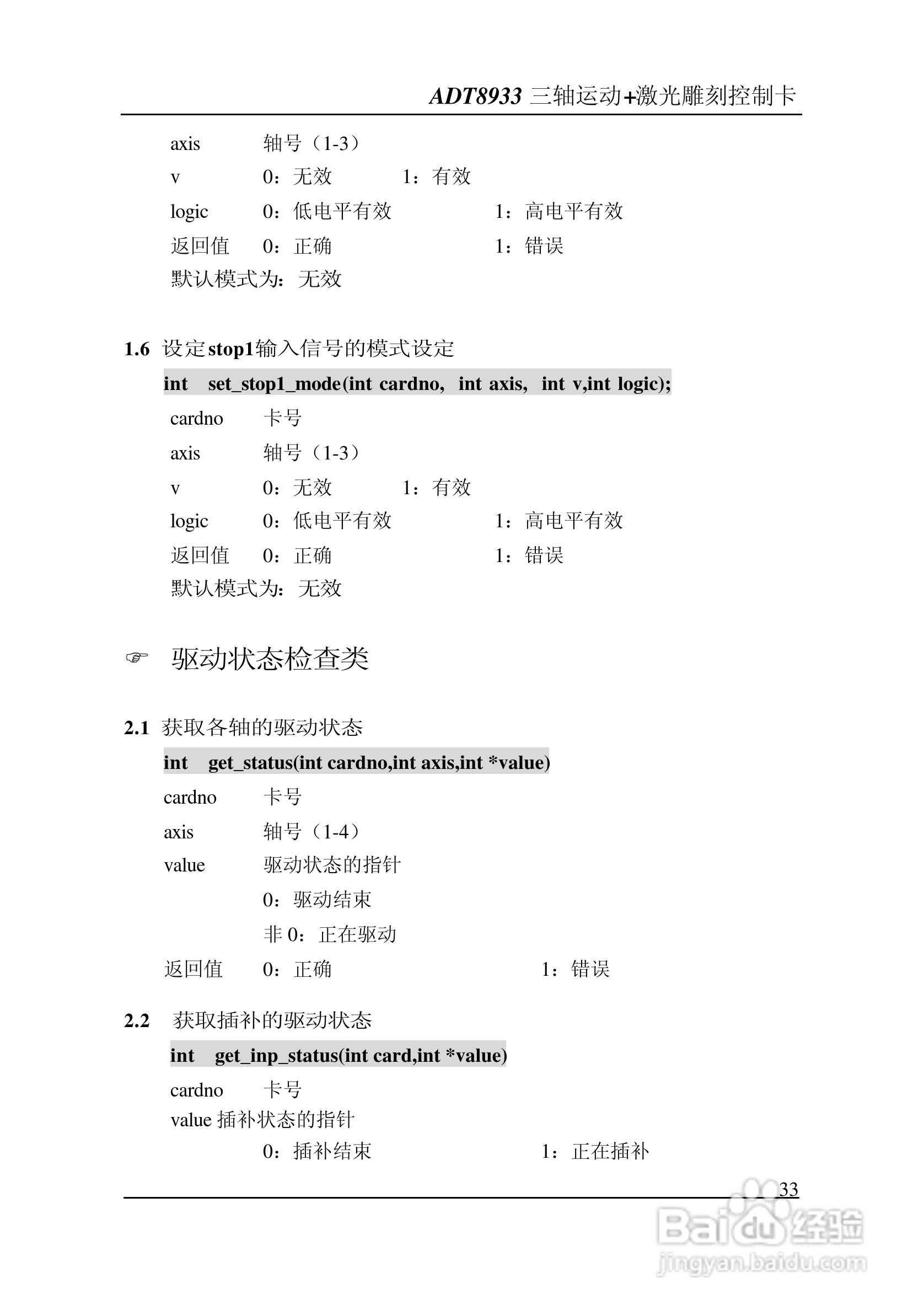 ADT-8933 三轴运动+激光雕刻打标控制卡说明书:[4]