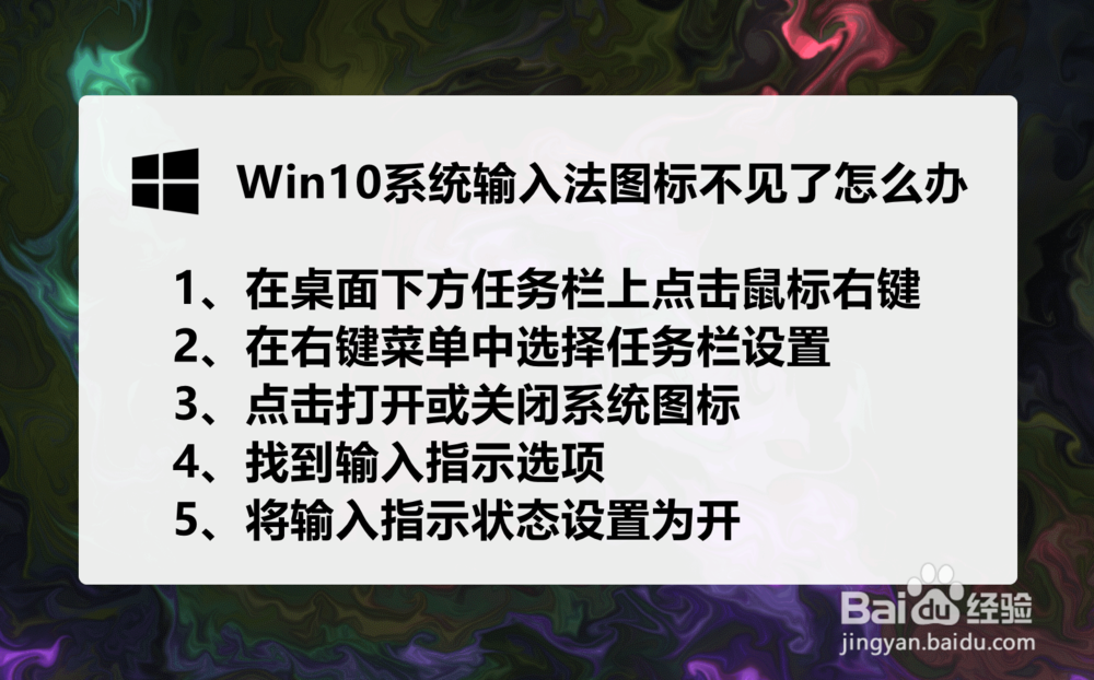 Win10系统输入法图标不见了怎么办