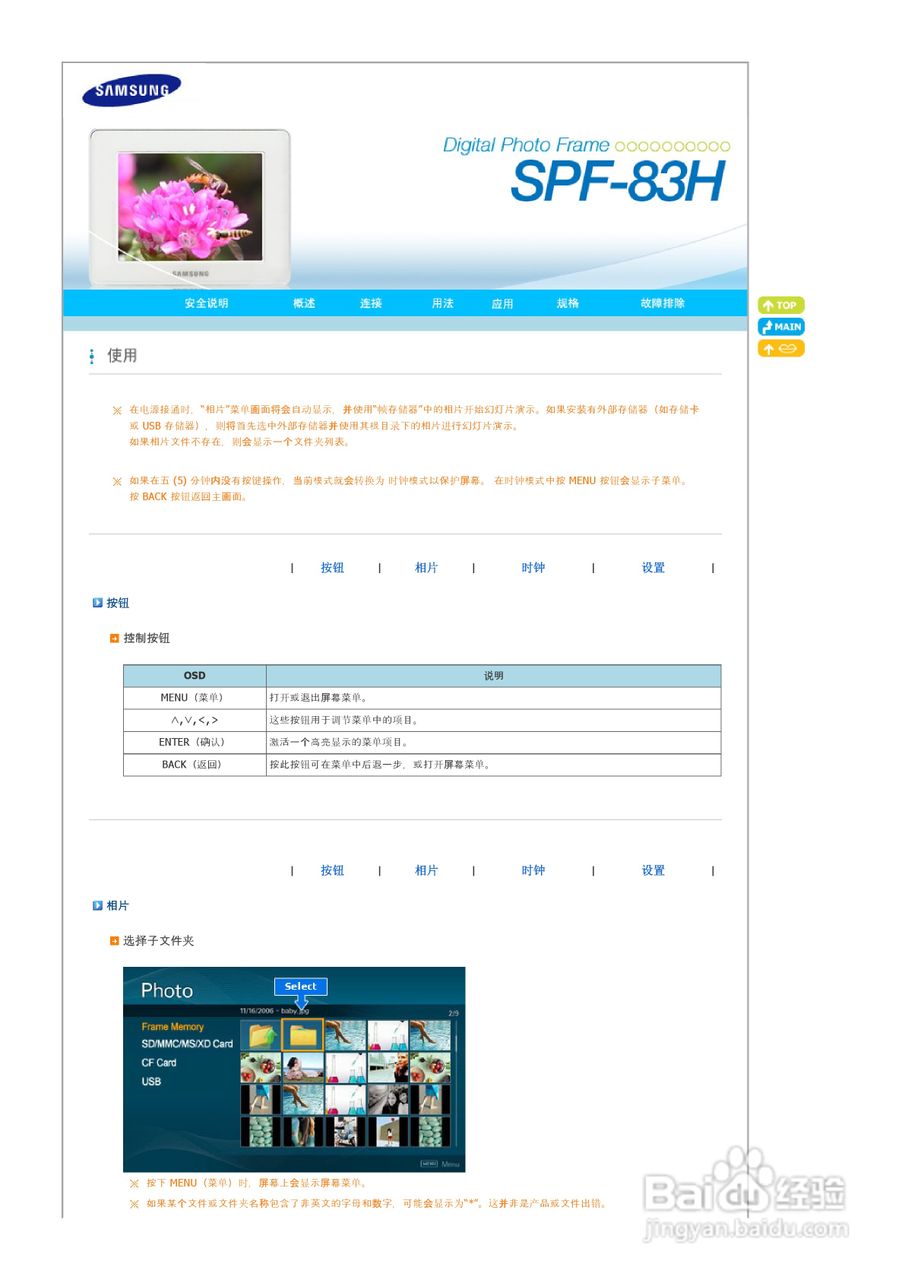 三星SPF-83H数码相框使用说明书:[2]