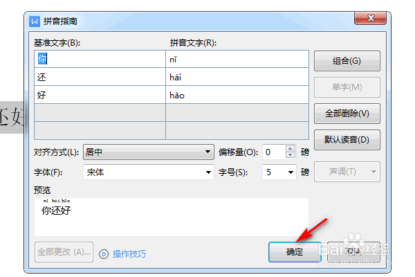 WPS文字怎么给字体添加拼音