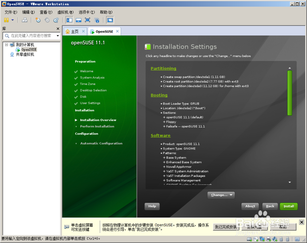 虚拟机怎么搭建Linux服务器