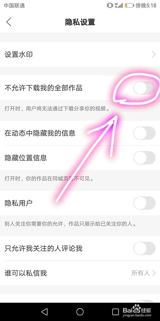 如何禁止下载个人的快手作品