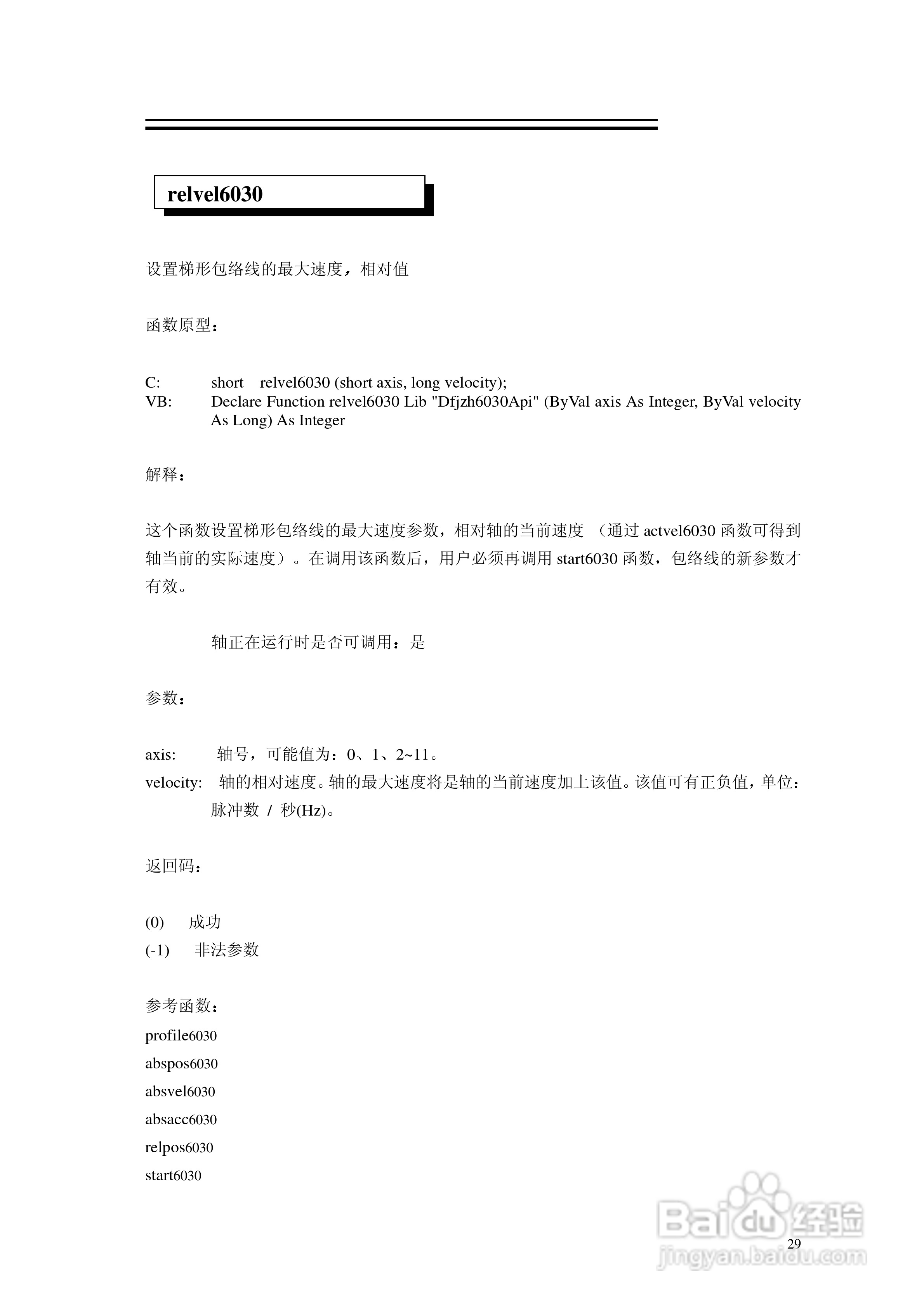 6030电机控制卡使用手册:[4]