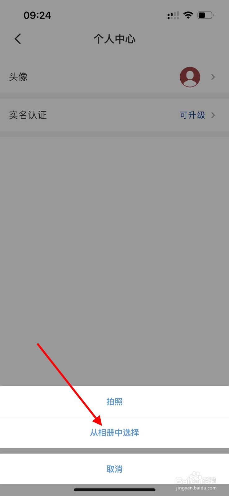 云闪付如何上传个人头像