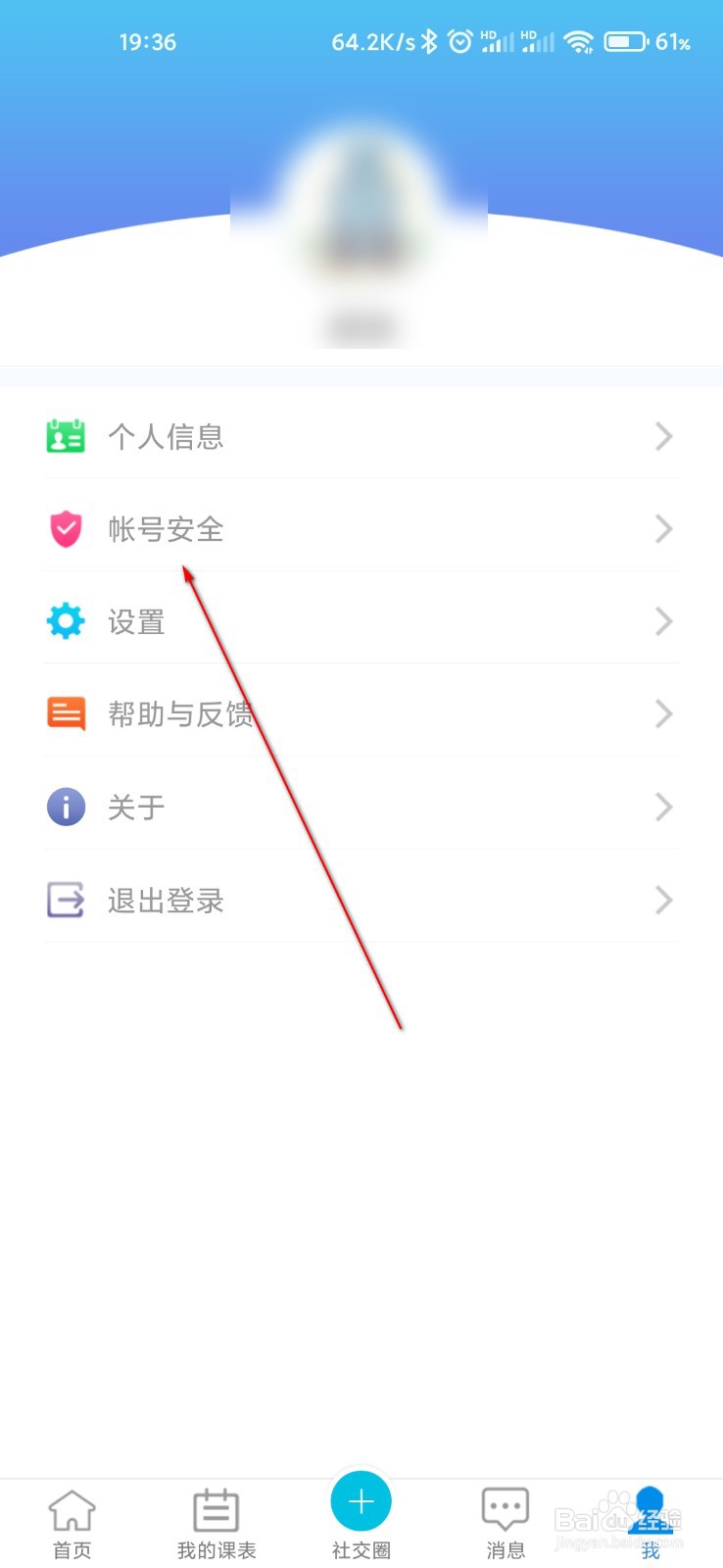 喜鹊儿怎么修改登录密码