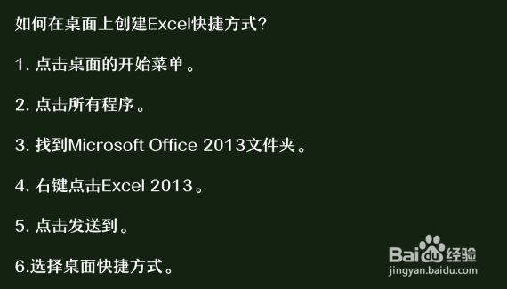 如何在桌面上创建Excel快捷方式