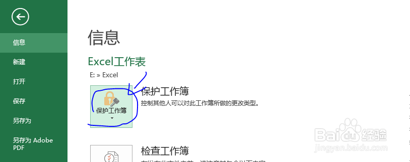Excel工作表如何用密码保护起来？