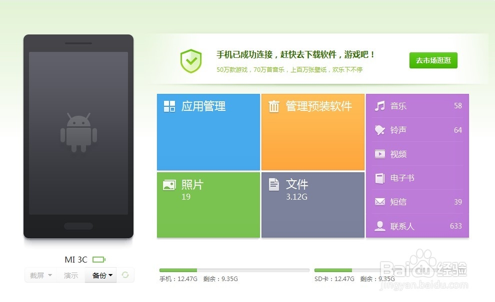 小米手机如何连接电脑