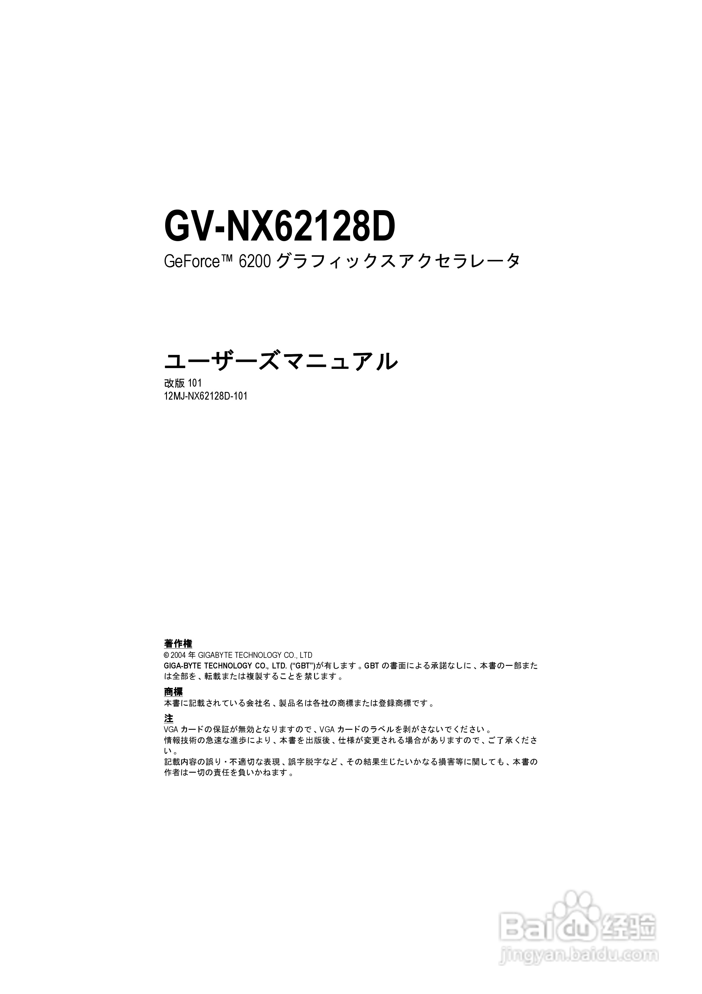 GV-NX62128D显卡说明书:[1]