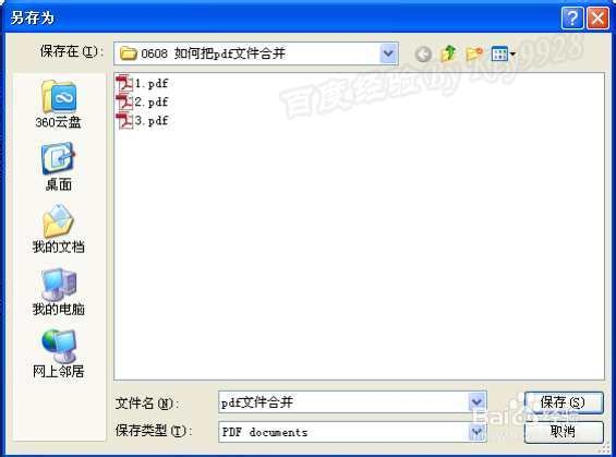 如何把pdf文件合并