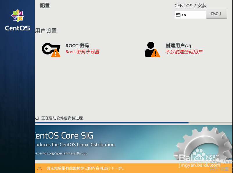 centos7.0安装教程