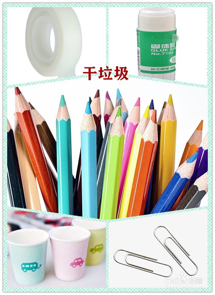 垃圾分类投放指南之办公用品篇