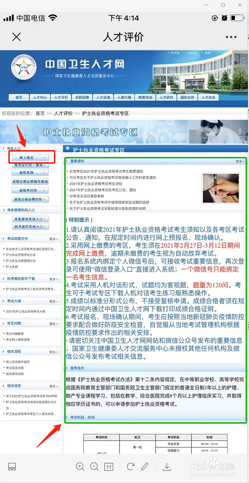 换医院了怎么报名初级护师