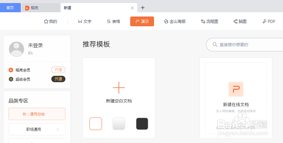 如何在PPT中插入图表