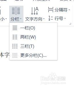 WPS如何设置分栏
