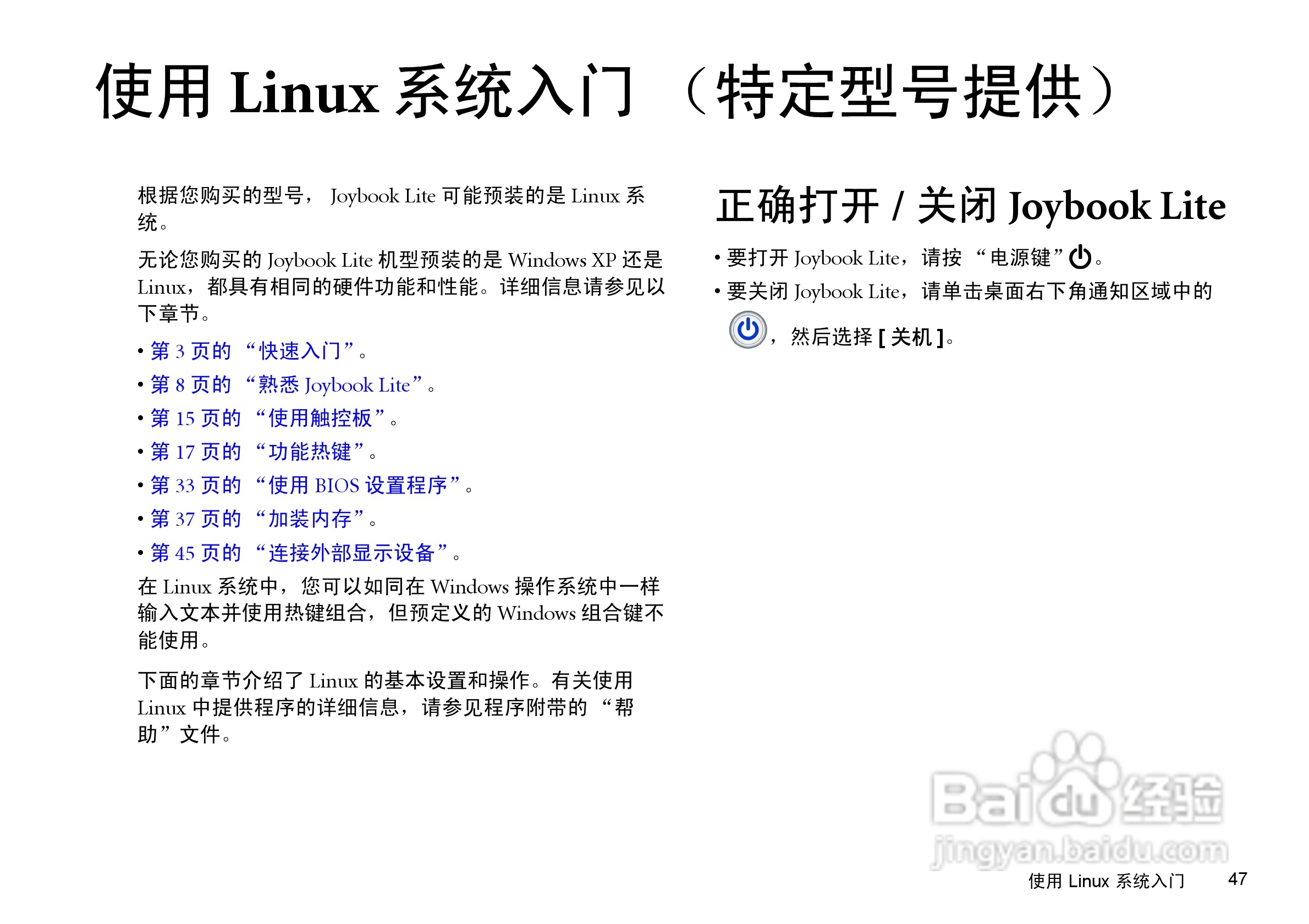 明基U101笔记本电脑使用说明书:[6]