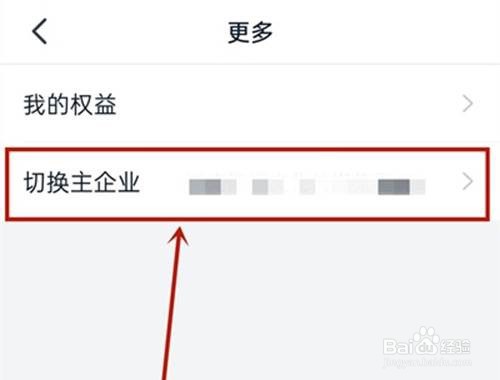 钉钉如何更换单位或学校