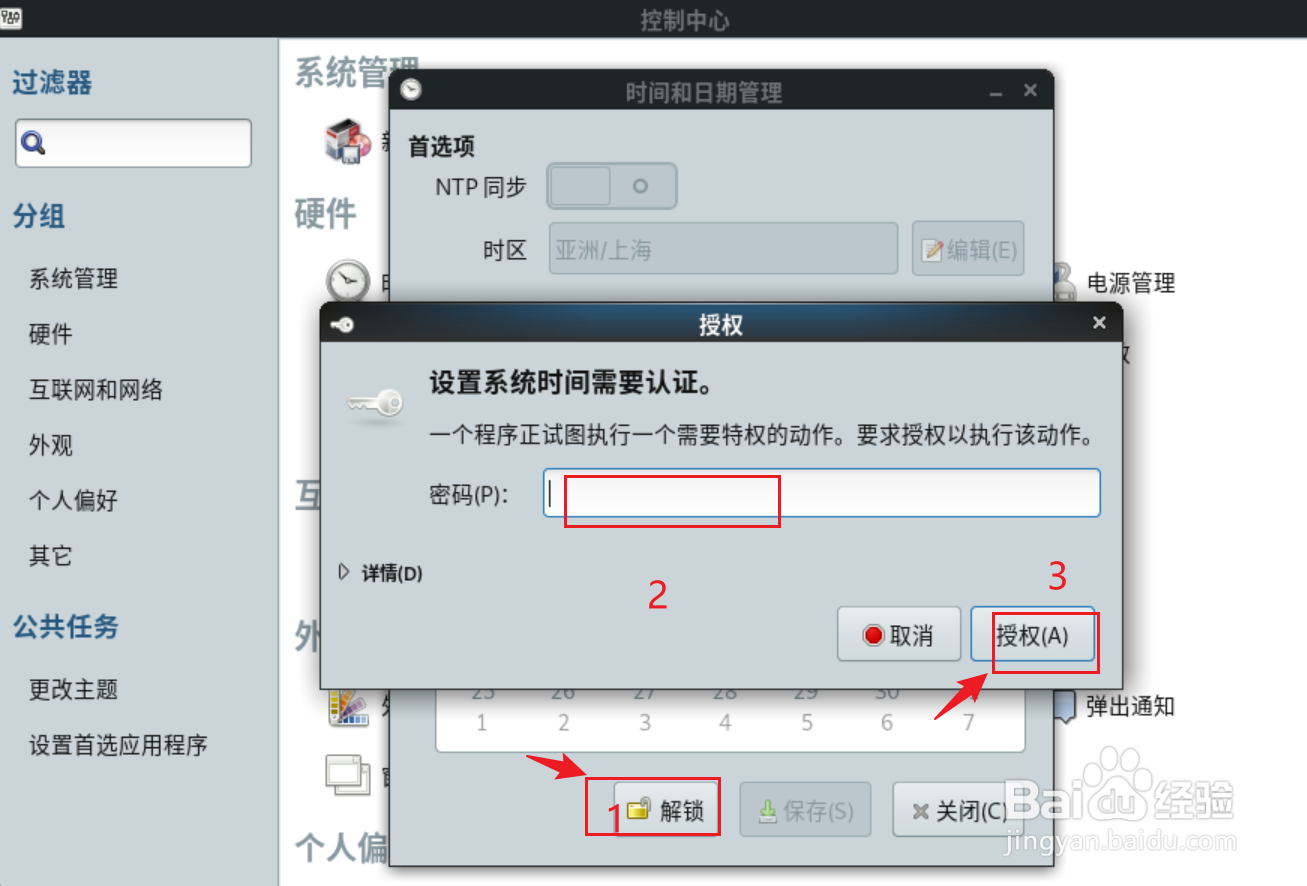 Debian11 Mate时区如何更改