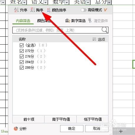 wps2019怎么对表格中的数据从高到低依次排序