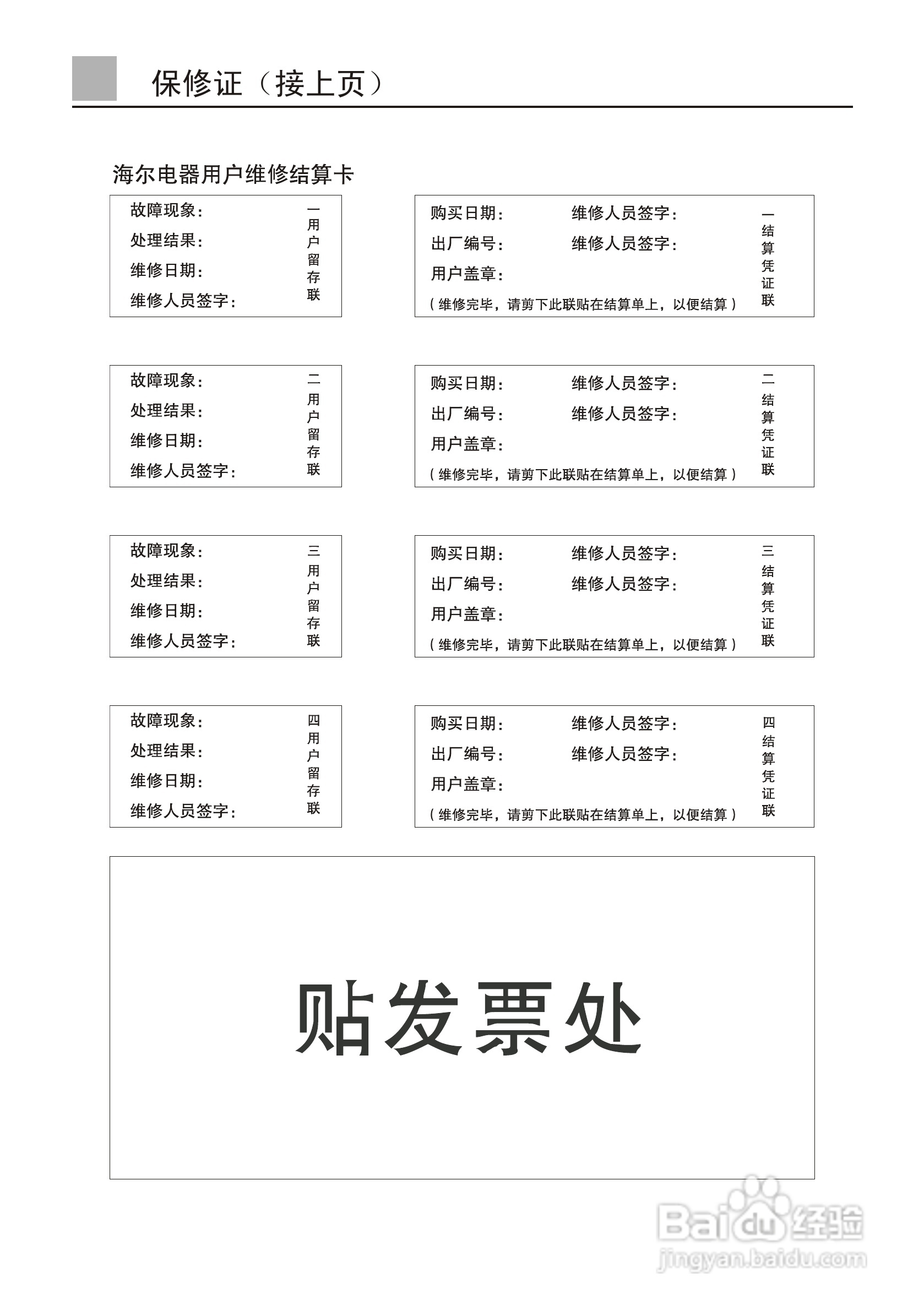 海尔D29FV6H-A8彩电使用说明书:[4]